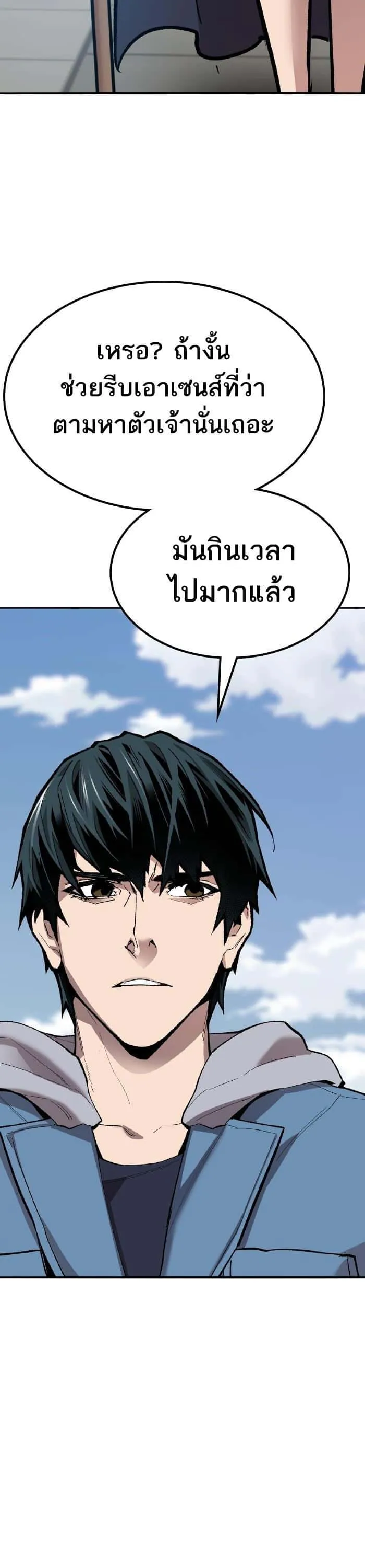 Limit Breaker ยอดคนเลเวลทะลุ ตอนที่ 153 หน้า 59