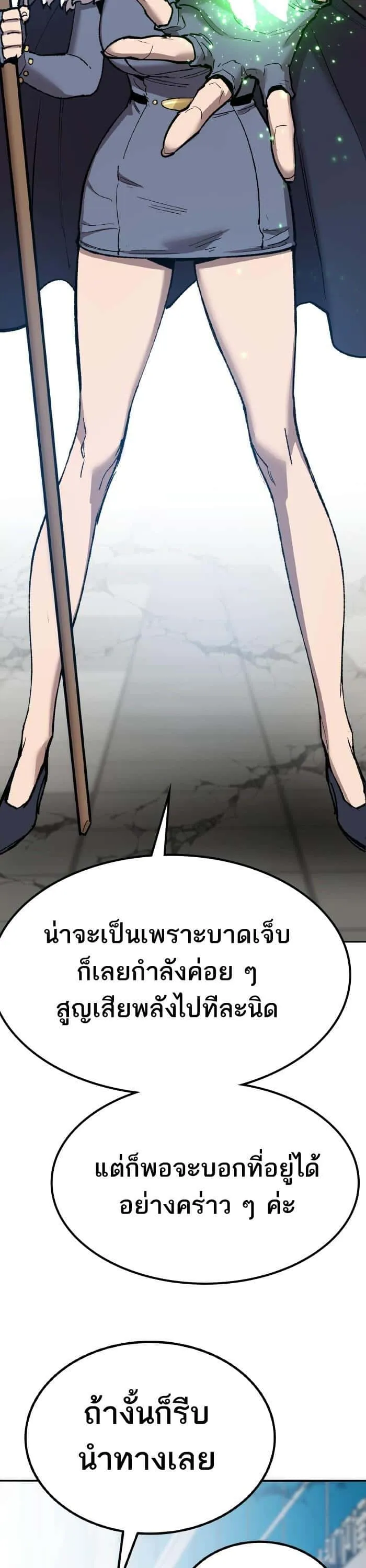 Limit Breaker ยอดคนเลเวลทะลุ ตอนที่ 153 หน้า 63