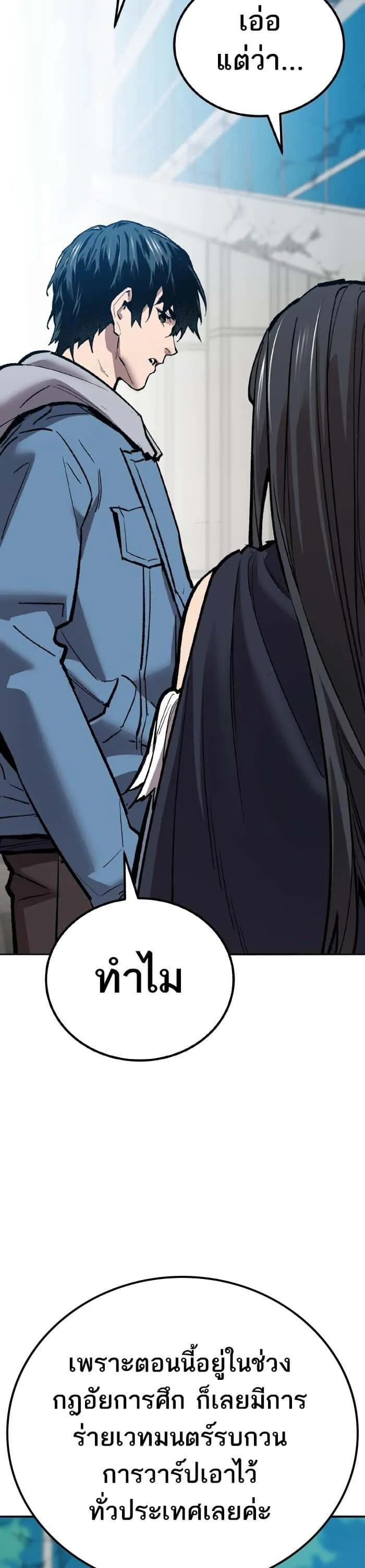 Limit Breaker ยอดคนเลเวลทะลุ ตอนที่ 153 หน้า 64