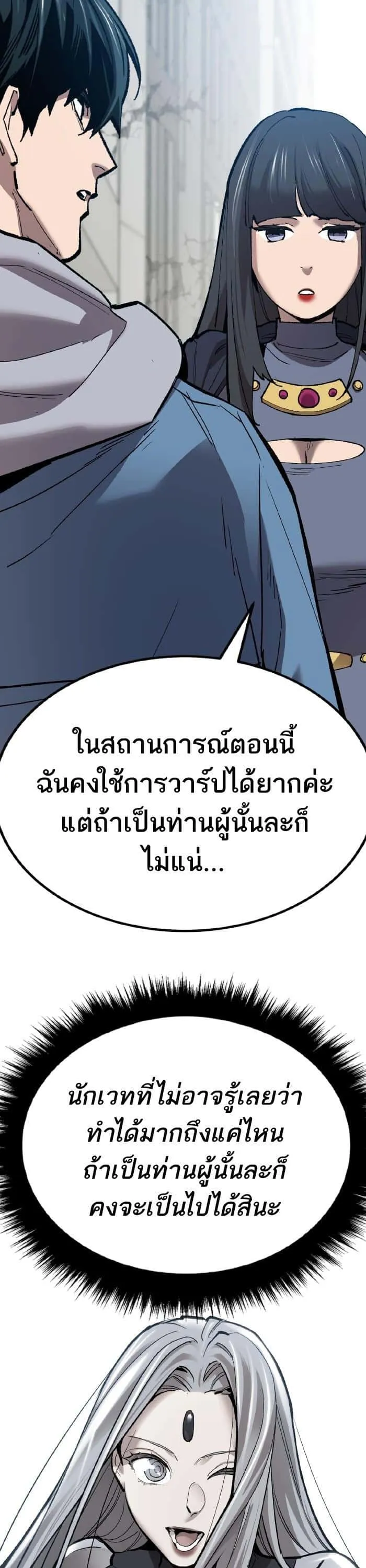 Limit Breaker ยอดคนเลเวลทะลุ ตอนที่ 153 หน้า 66