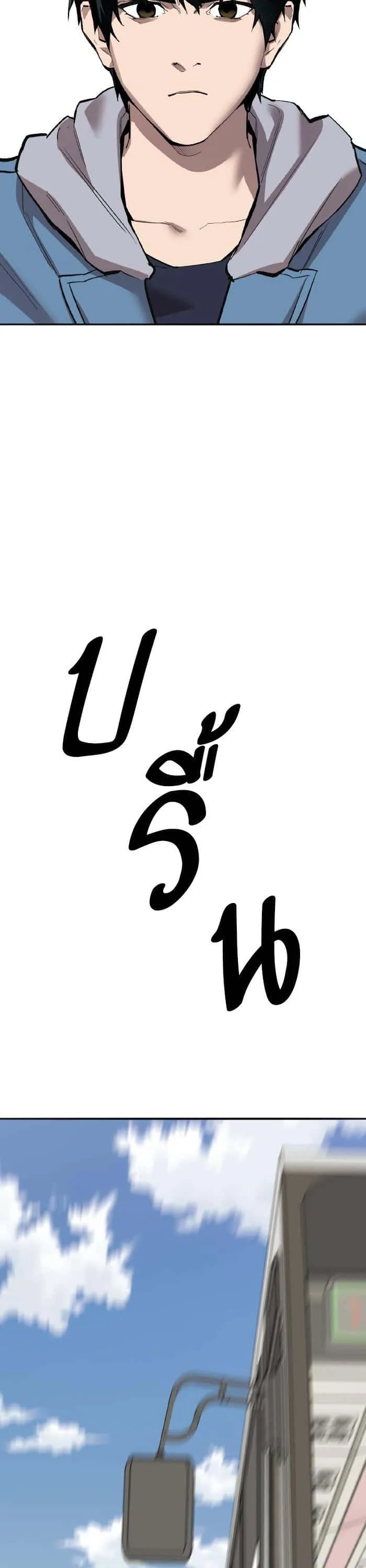 Limit Breaker ยอดคนเลเวลทะลุ ตอนที่ 153 หน้า 69