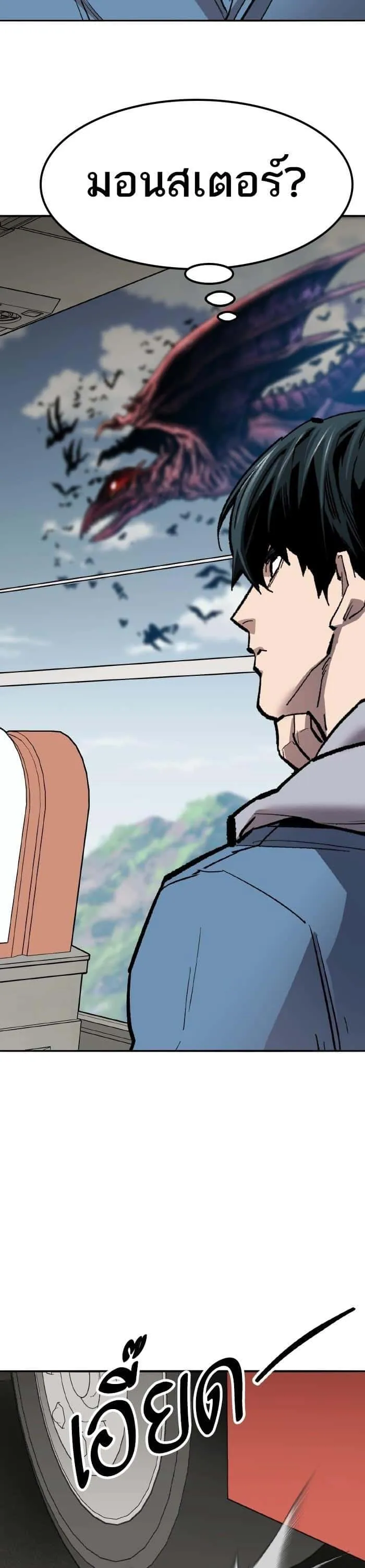 Limit Breaker ยอดคนเลเวลทะลุ ตอนที่ 153 หน้า 72