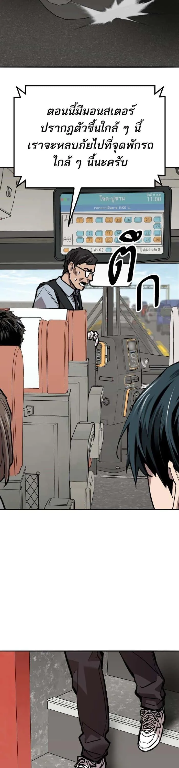 Limit Breaker ยอดคนเลเวลทะลุ ตอนที่ 153 หน้า 73