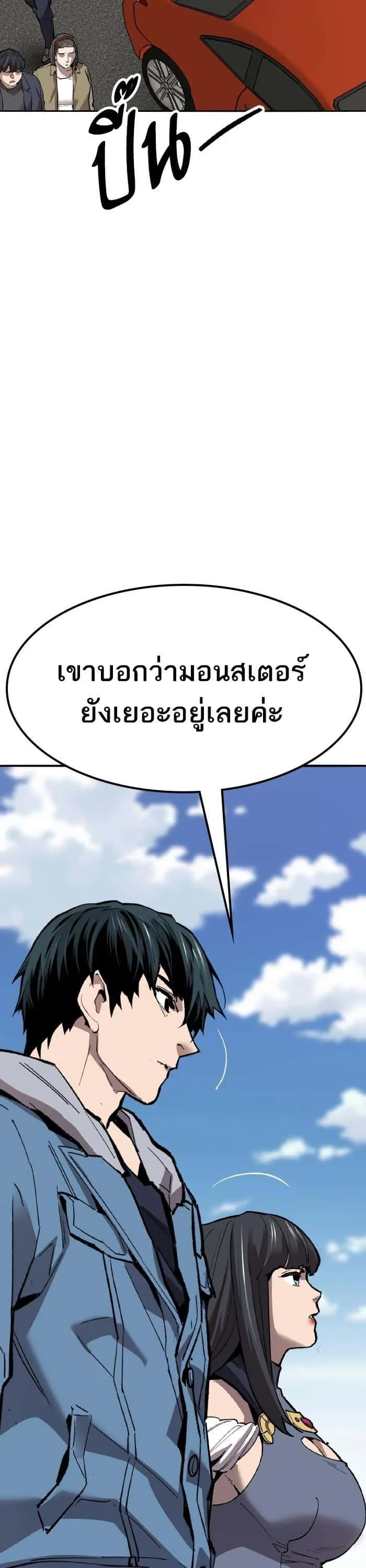 Limit Breaker ยอดคนเลเวลทะลุ ตอนที่ 153 หน้า 75