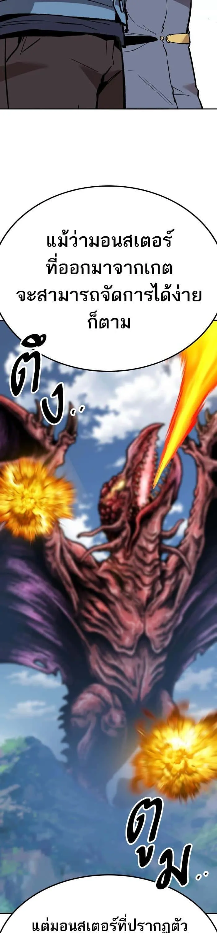 Limit Breaker ยอดคนเลเวลทะลุ ตอนที่ 153 หน้า 76