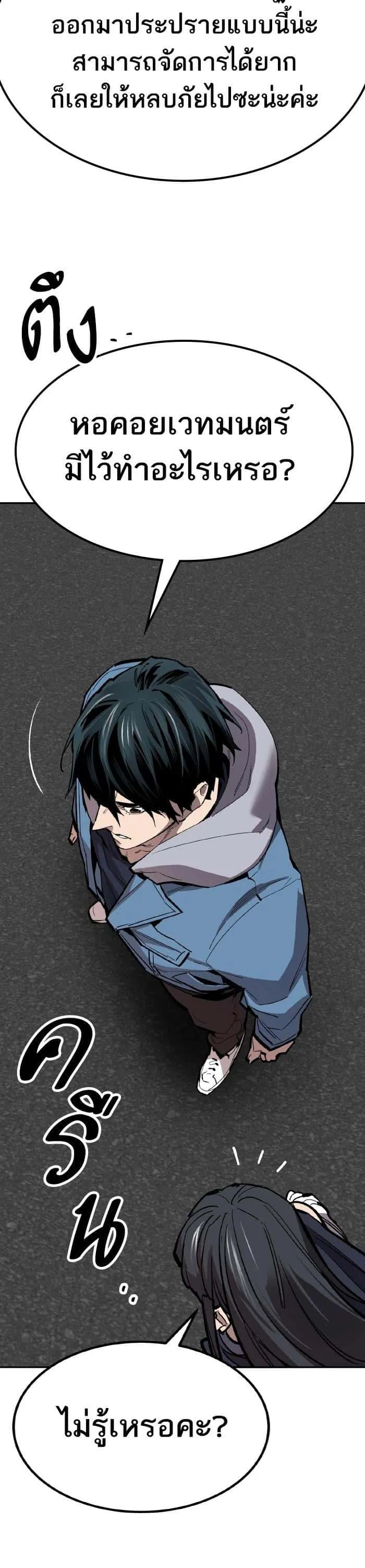 Limit Breaker ยอดคนเลเวลทะลุ ตอนที่ 153 หน้า 77