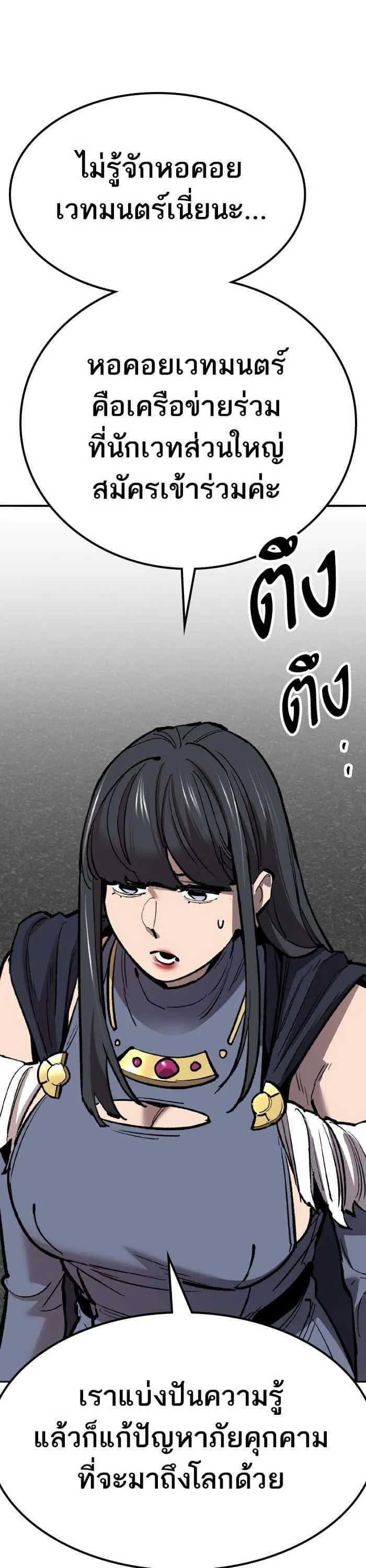 Limit Breaker ยอดคนเลเวลทะลุ ตอนที่ 153 หน้า 78