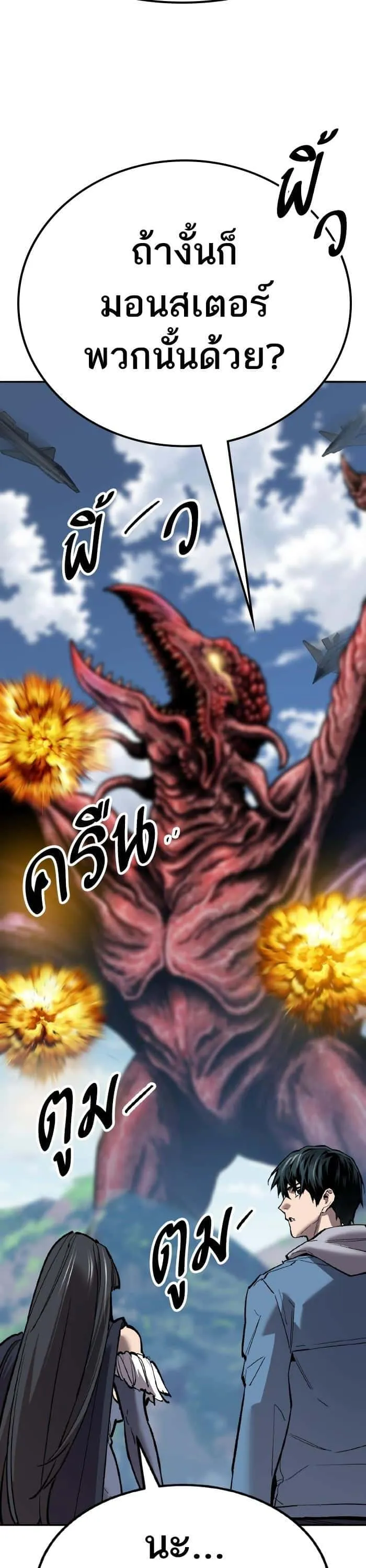Limit Breaker ยอดคนเลเวลทะลุ ตอนที่ 153 หน้า 79