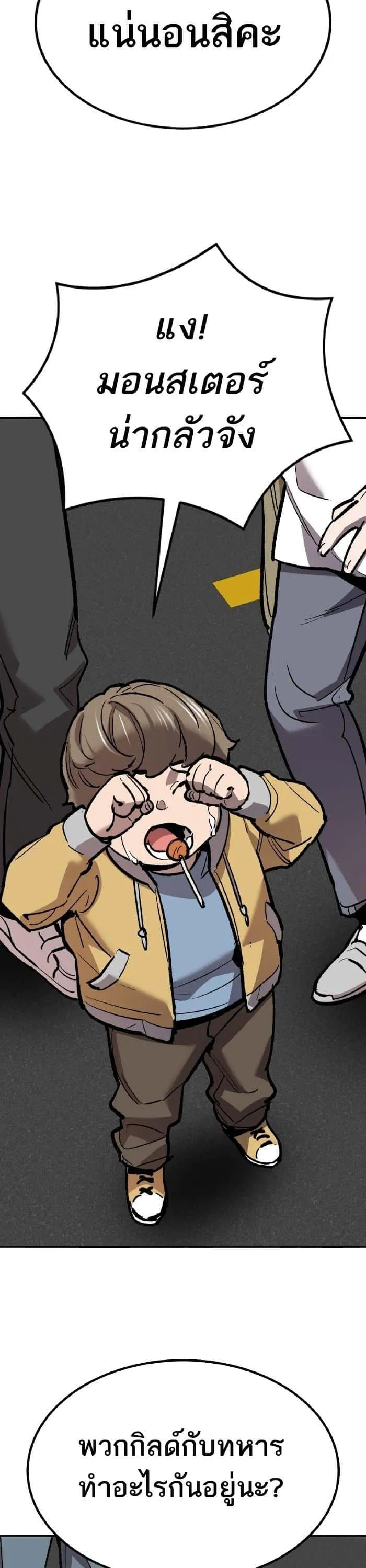 Limit Breaker ยอดคนเลเวลทะลุ ตอนที่ 153 หน้า 80