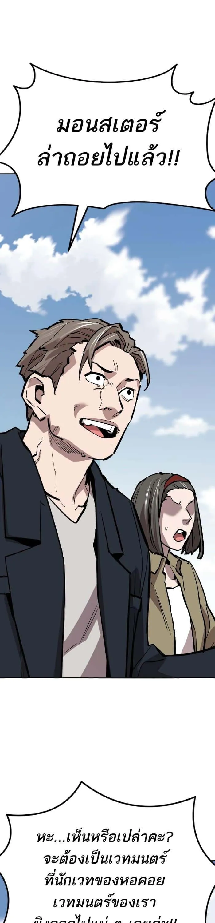Limit Breaker ยอดคนเลเวลทะลุ ตอนที่ 153 หน้า 88