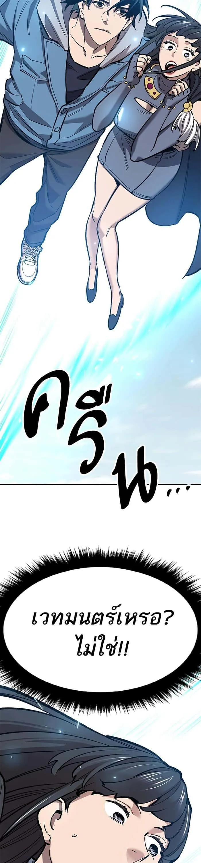 Limit Breaker ยอดคนเลเวลทะลุ ตอนที่ 154 หน้า 22