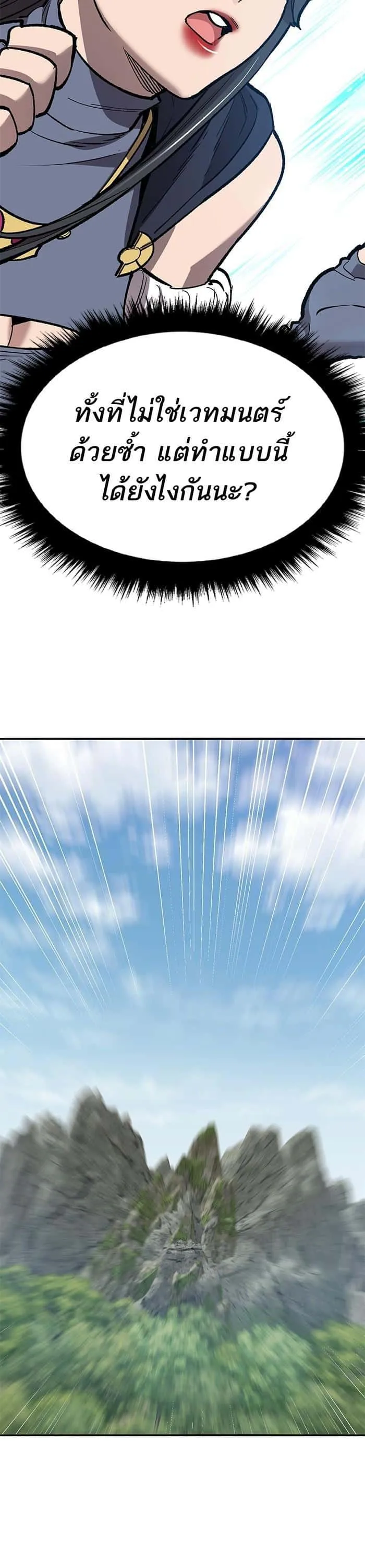 Limit Breaker ยอดคนเลเวลทะลุ ตอนที่ 154 หน้า 23