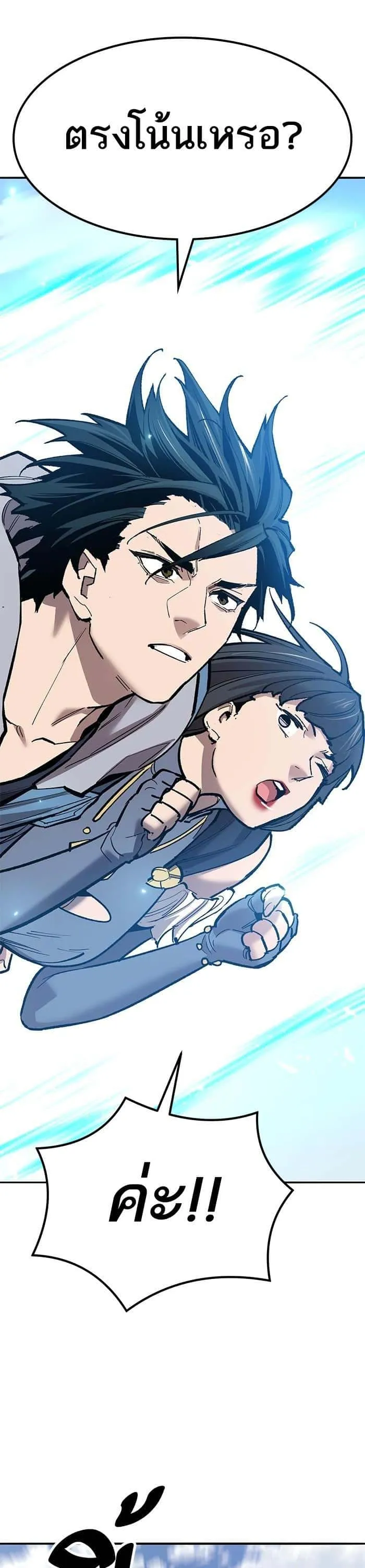 Limit Breaker ยอดคนเลเวลทะลุ ตอนที่ 154 หน้า 24