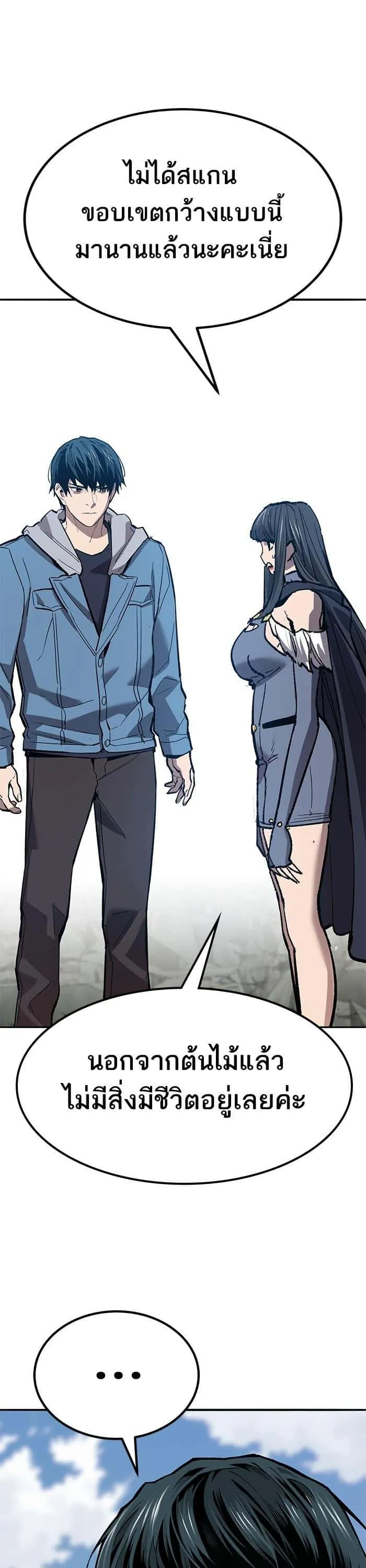 Limit Breaker ยอดคนเลเวลทะลุ ตอนที่ 154 หน้า 33