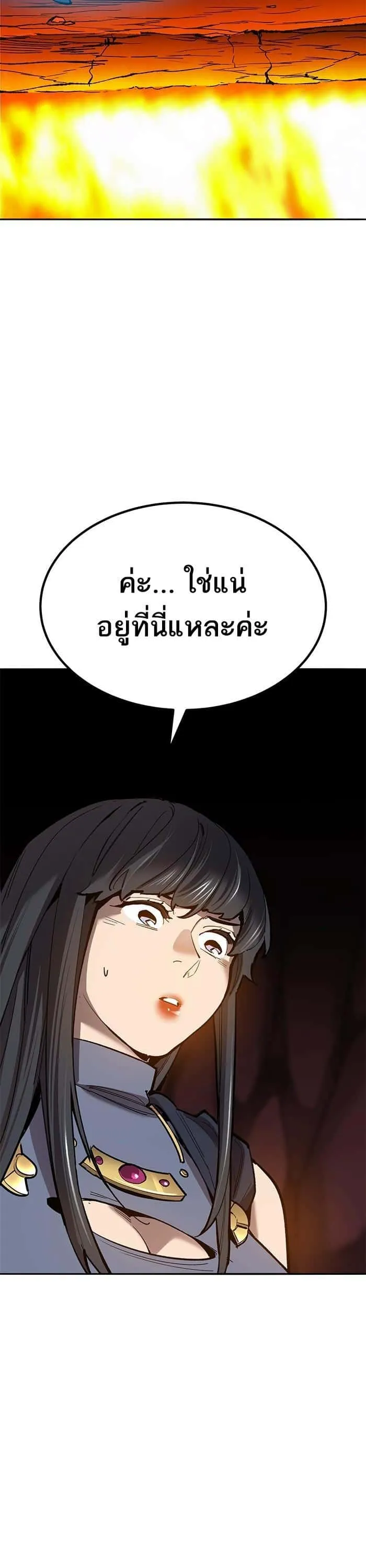 Limit Breaker ยอดคนเลเวลทะลุ ตอนที่ 154 หน้า 44
