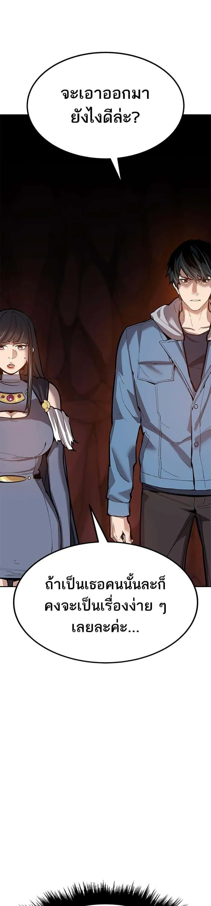 Limit Breaker ยอดคนเลเวลทะลุ ตอนที่ 154 หน้า 45