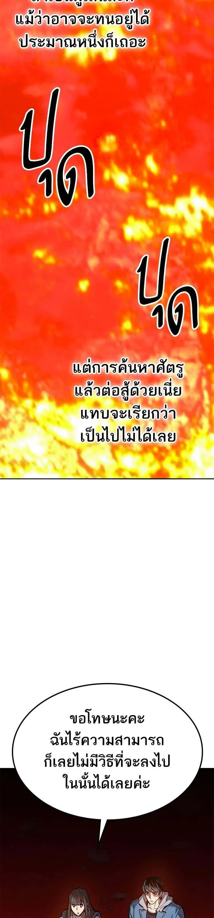 Limit Breaker ยอดคนเลเวลทะลุ ตอนที่ 154 หน้า 47