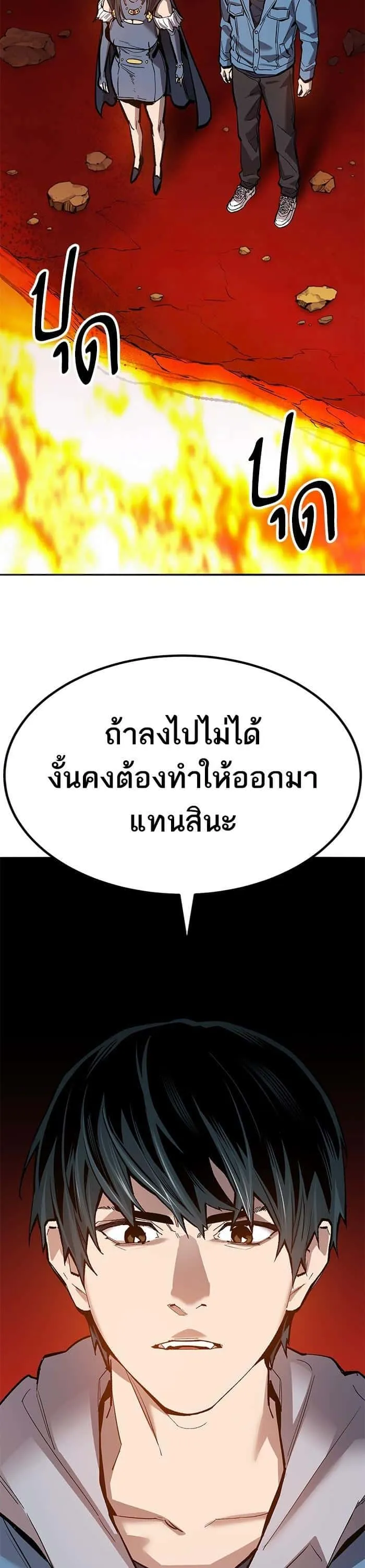 Limit Breaker ยอดคนเลเวลทะลุ ตอนที่ 154 หน้า 48