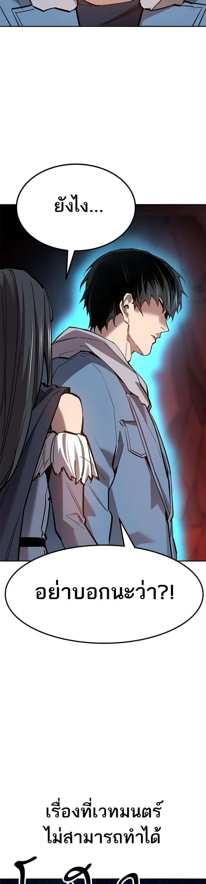 Limit Breaker ยอดคนเลเวลทะลุ ตอนที่ 154 หน้า 49