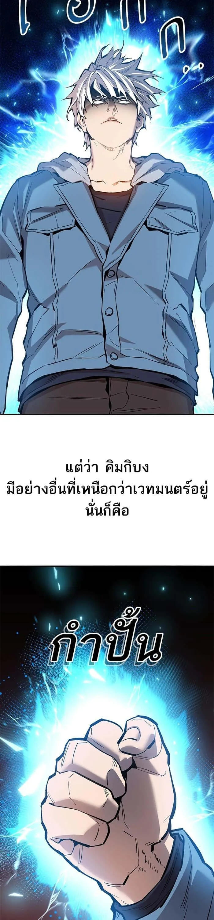 Limit Breaker ยอดคนเลเวลทะลุ ตอนที่ 154 หน้า 50