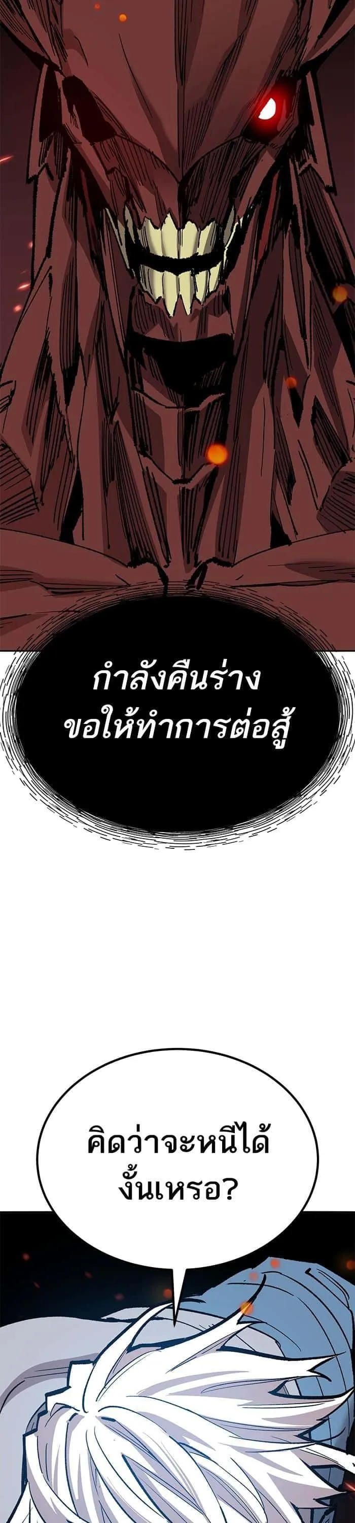 Limit Breaker ยอดคนเลเวลทะลุ ตอนที่ 154 หน้า 55