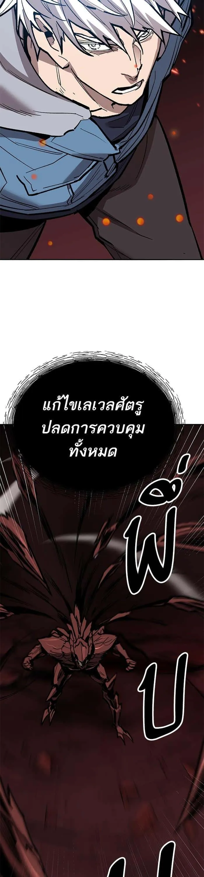 Limit Breaker ยอดคนเลเวลทะลุ ตอนที่ 154 หน้า 56
