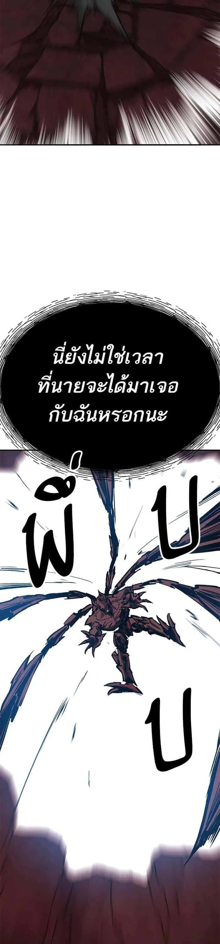 Limit Breaker ยอดคนเลเวลทะลุ ตอนที่ 154 หน้า 65