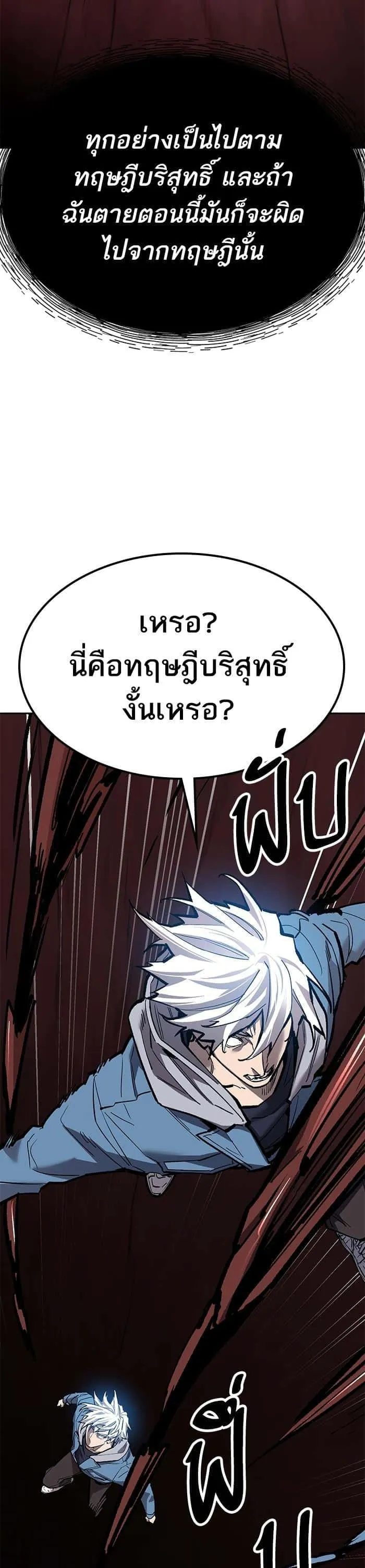 Limit Breaker ยอดคนเลเวลทะลุ ตอนที่ 154 หน้า 66