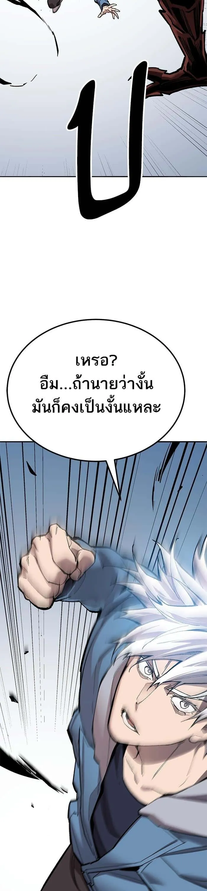 Limit Breaker ยอดคนเลเวลทะลุ ตอนที่ 154 หน้า 68