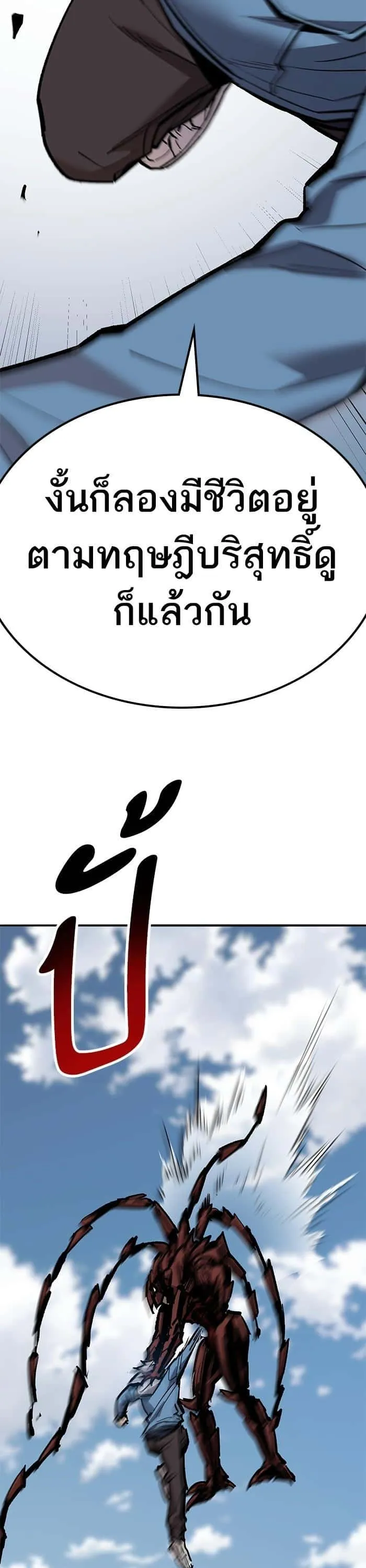 Limit Breaker ยอดคนเลเวลทะลุ ตอนที่ 154 หน้า 69
