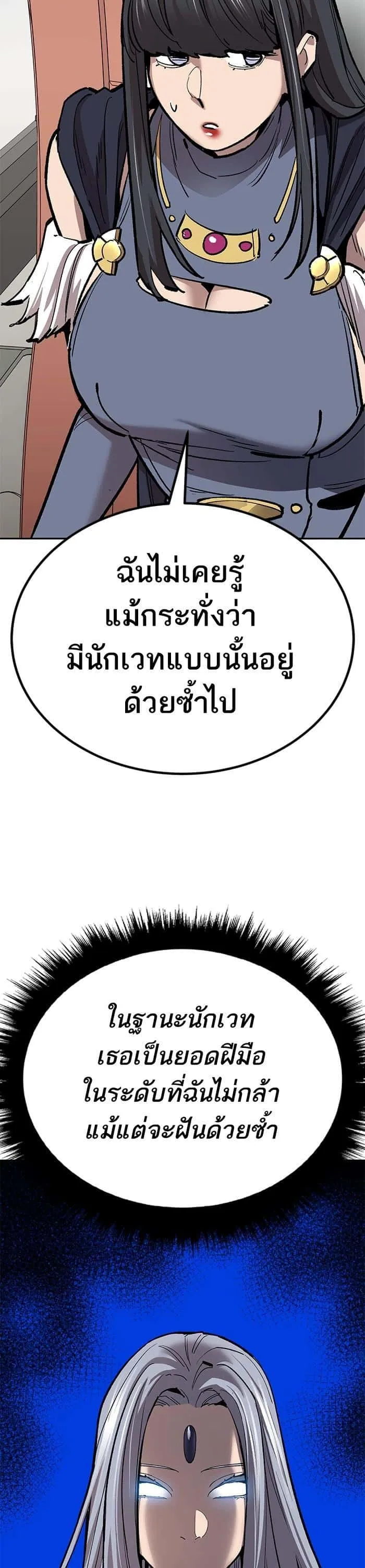 Limit Breaker ยอดคนเลเวลทะลุ ตอนที่ 154 หน้า 7