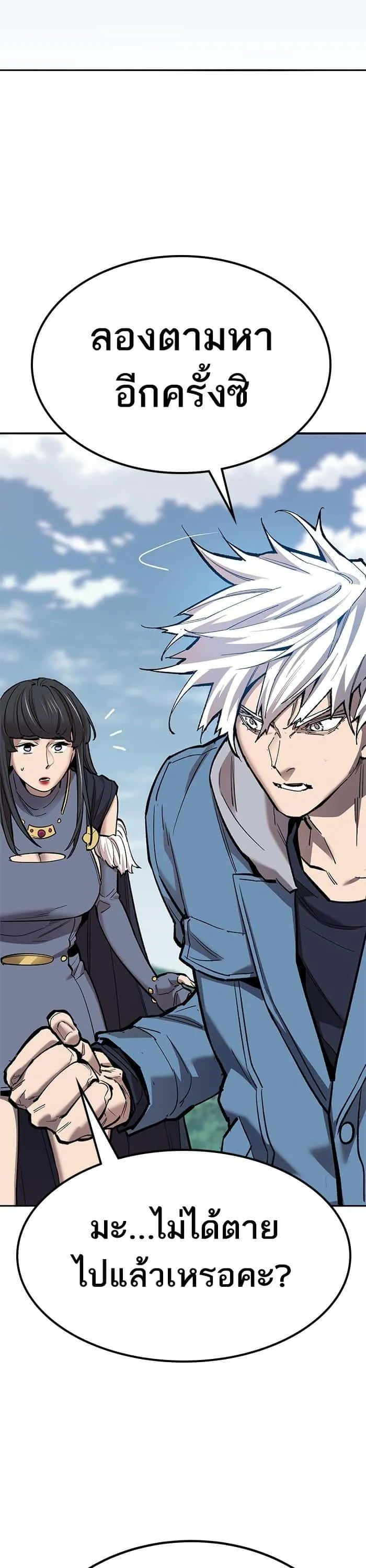 Limit Breaker ยอดคนเลเวลทะลุ ตอนที่ 154 หน้า 78