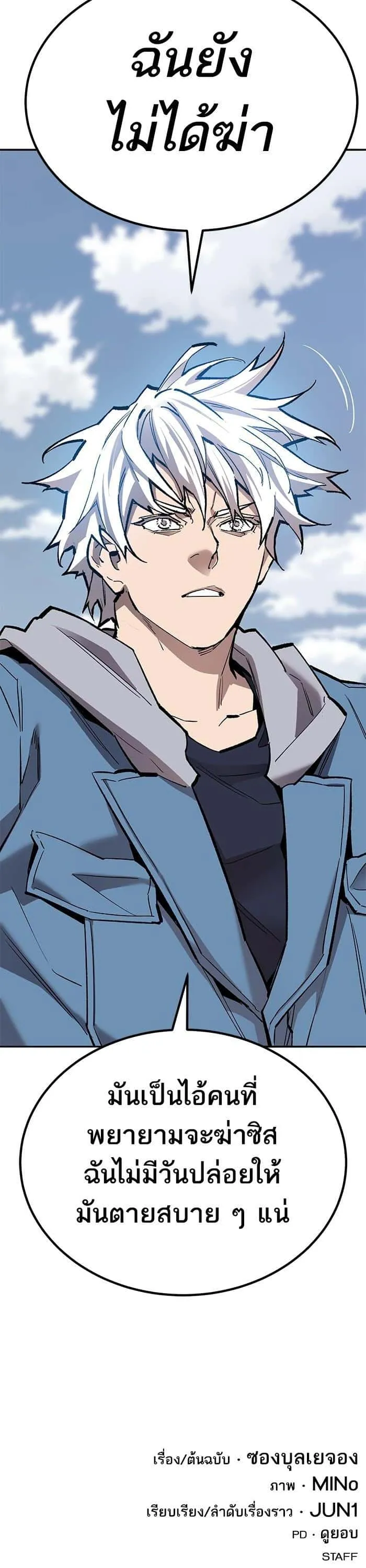 Limit Breaker ยอดคนเลเวลทะลุ ตอนที่ 154 หน้า 79
