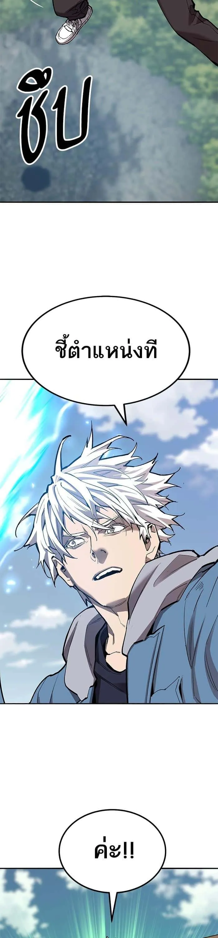 Limit Breaker ยอดคนเลเวลทะลุ ตอนที่ 155 หน้า 13