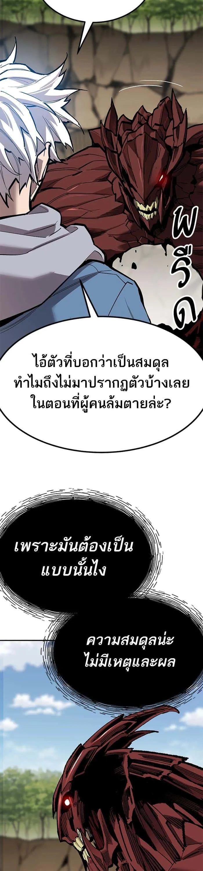 Limit Breaker ยอดคนเลเวลทะลุ ตอนที่ 155 หน้า 29