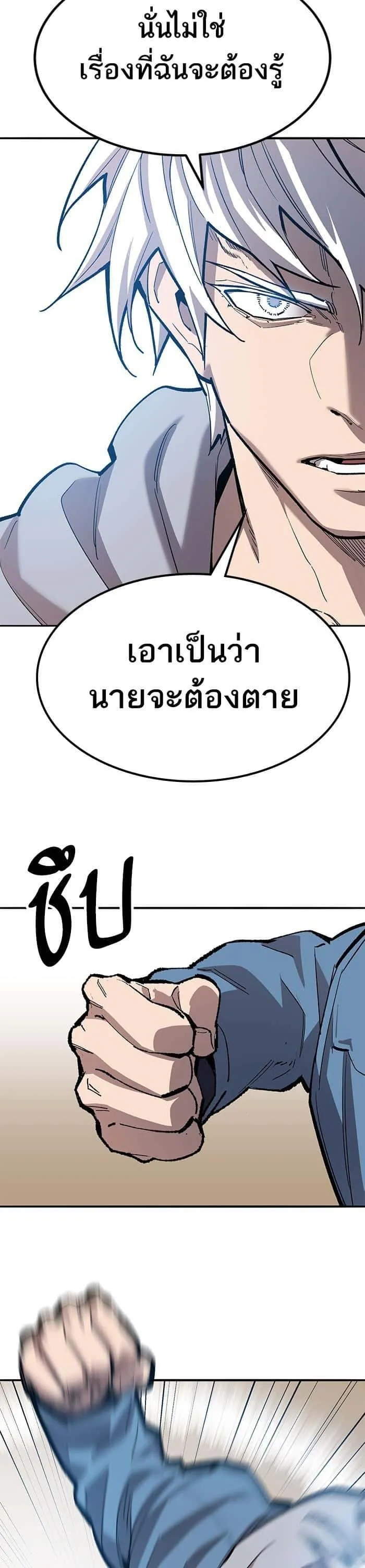 Limit Breaker ยอดคนเลเวลทะลุ ตอนที่ 155 หน้า 37