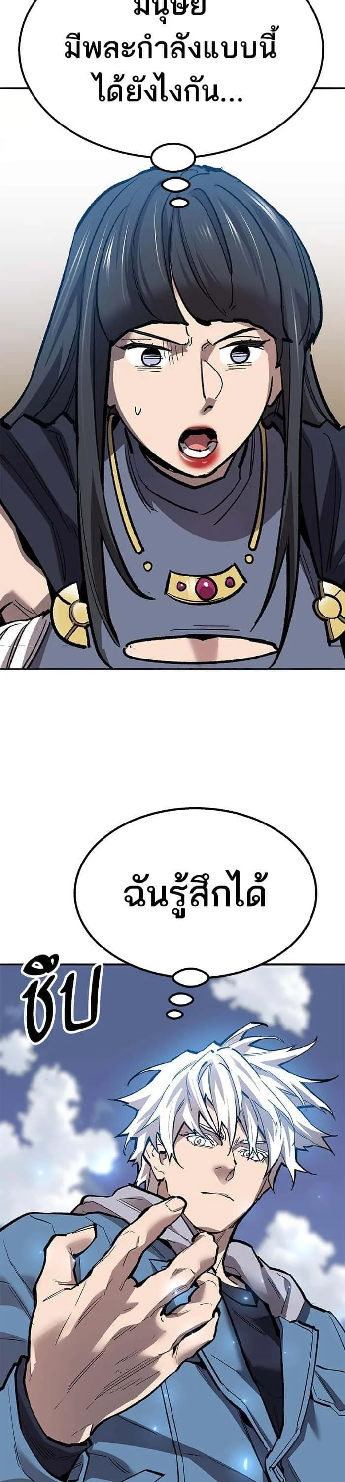 Limit Breaker ยอดคนเลเวลทะลุ ตอนที่ 155 หน้า 41