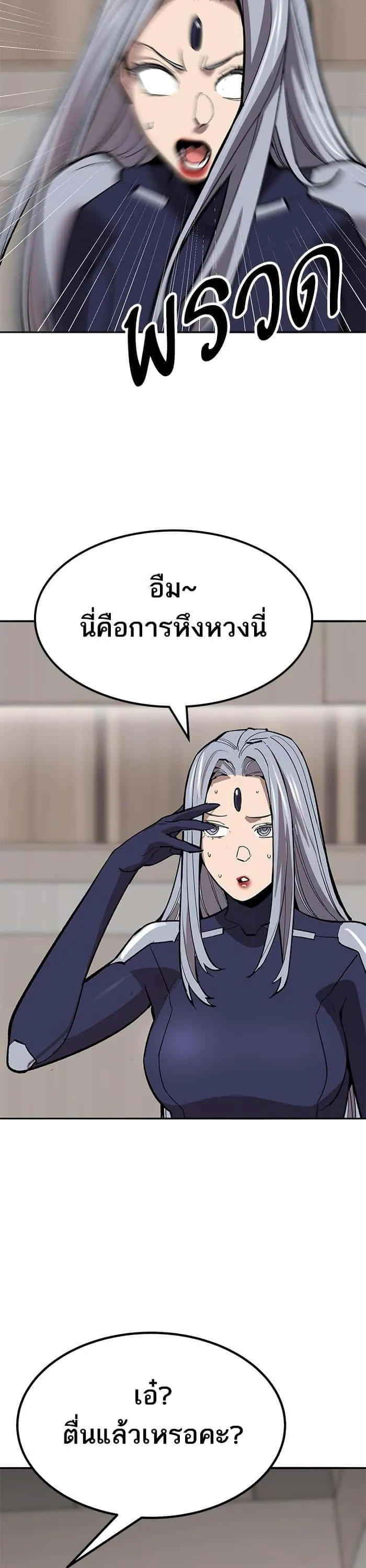 Limit Breaker ยอดคนเลเวลทะลุ ตอนที่ 155 หน้า 45
