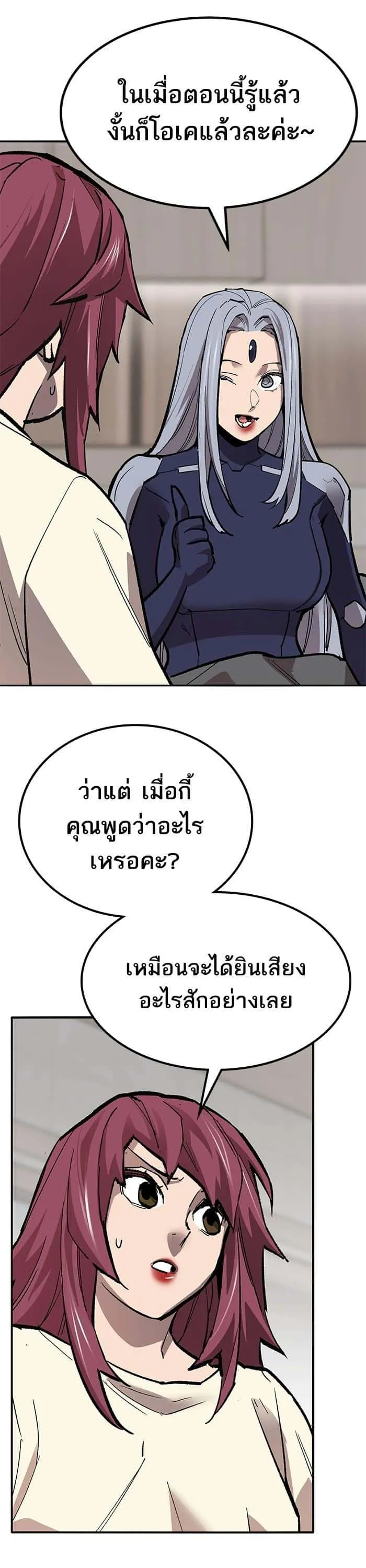 Limit Breaker ยอดคนเลเวลทะลุ ตอนที่ 155 หน้า 52