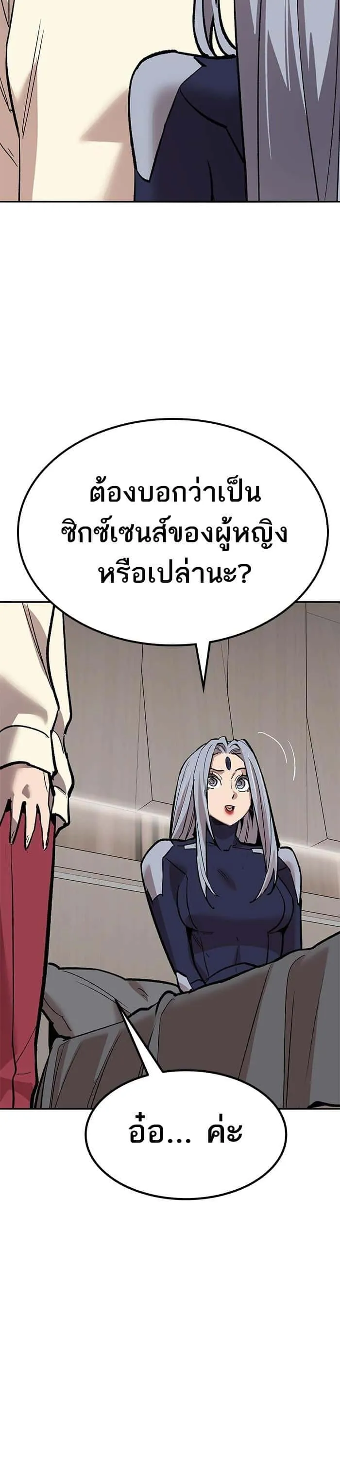 Limit Breaker ยอดคนเลเวลทะลุ ตอนที่ 155 หน้า 54