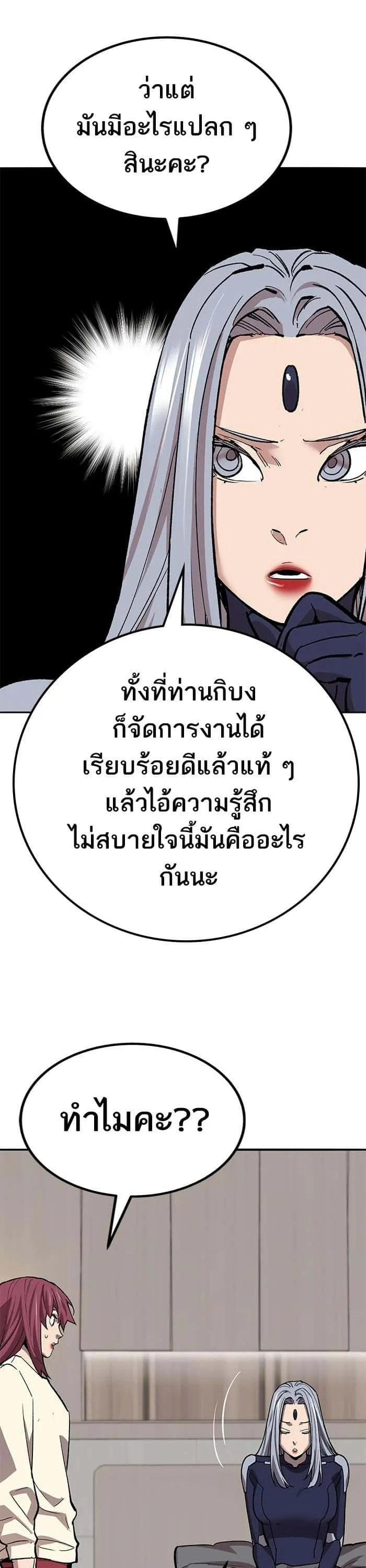Limit Breaker ยอดคนเลเวลทะลุ ตอนที่ 155 หน้า 55
