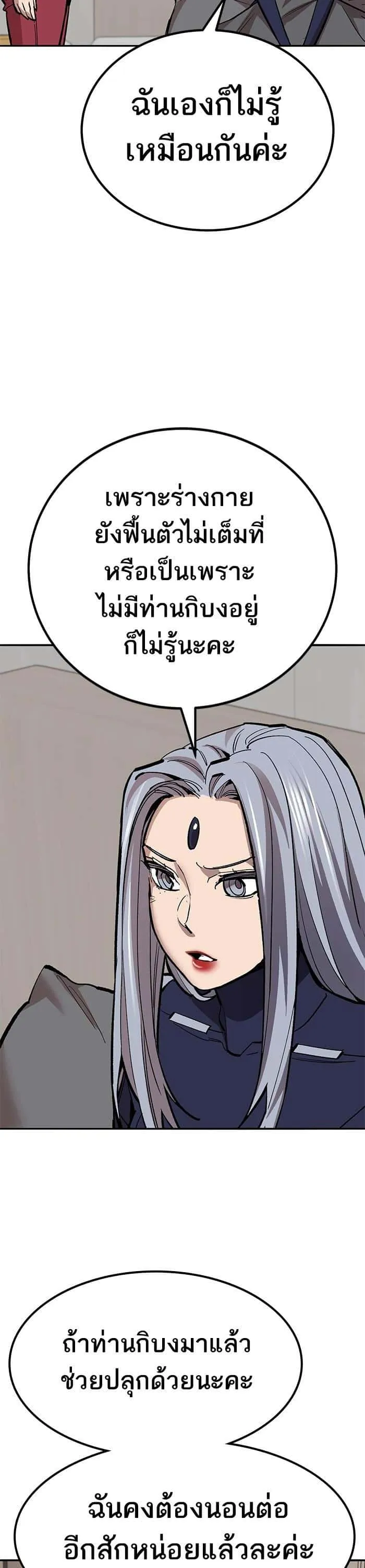 Limit Breaker ยอดคนเลเวลทะลุ ตอนที่ 155 หน้า 56