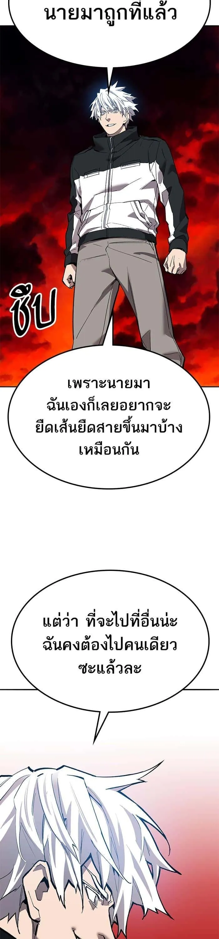 Limit Breaker ยอดคนเลเวลทะลุ ตอนที่ 155 หน้า 64