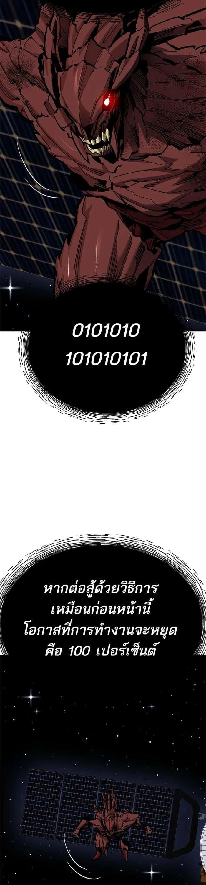 Limit Breaker ยอดคนเลเวลทะลุ ตอนที่ 155 หน้า 7