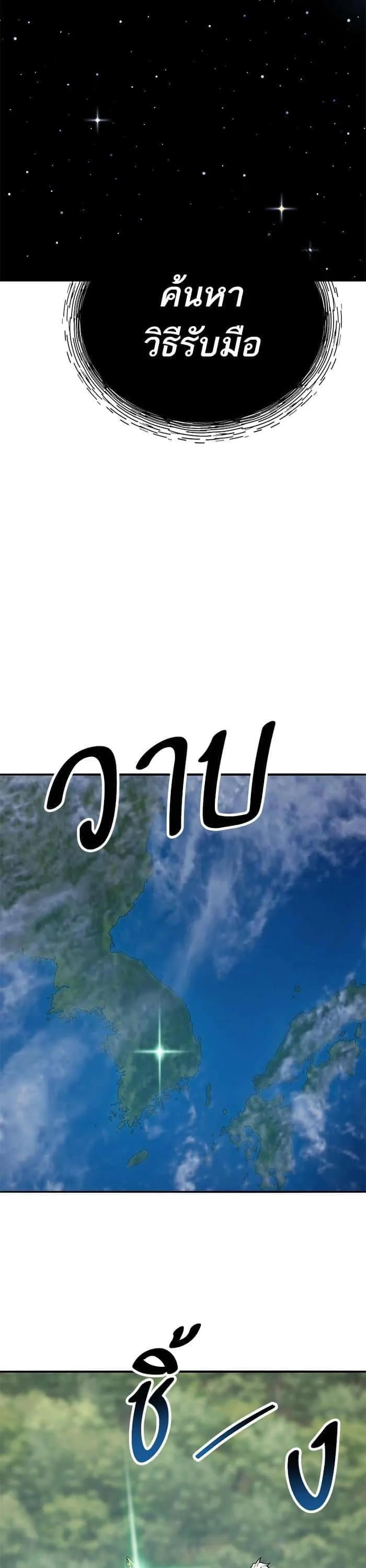 Limit Breaker ยอดคนเลเวลทะลุ ตอนที่ 155 หน้า 8
