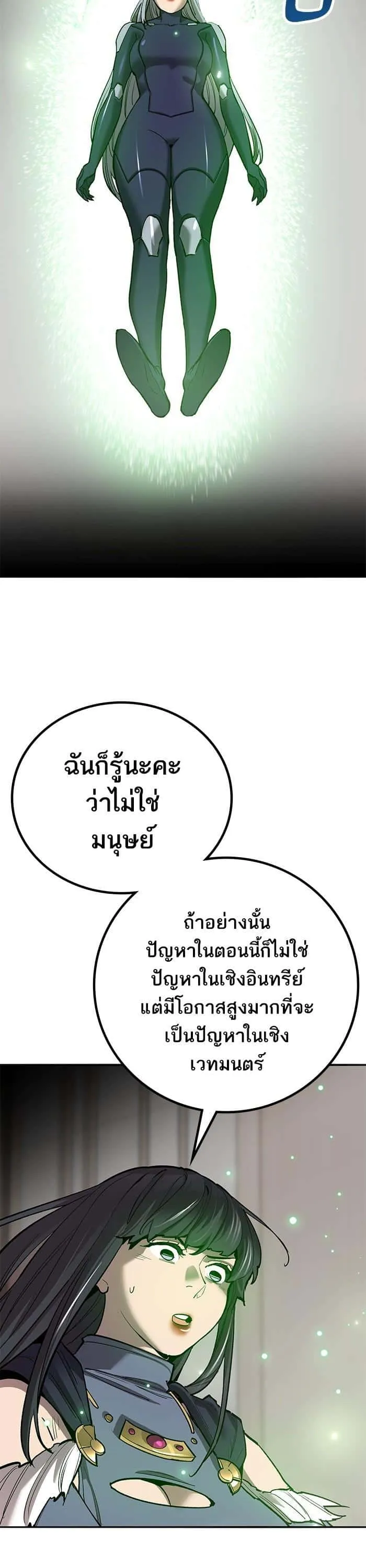 Limit Breaker ยอดคนเลเวลทะลุ ตอนที่ 156 หน้า 18