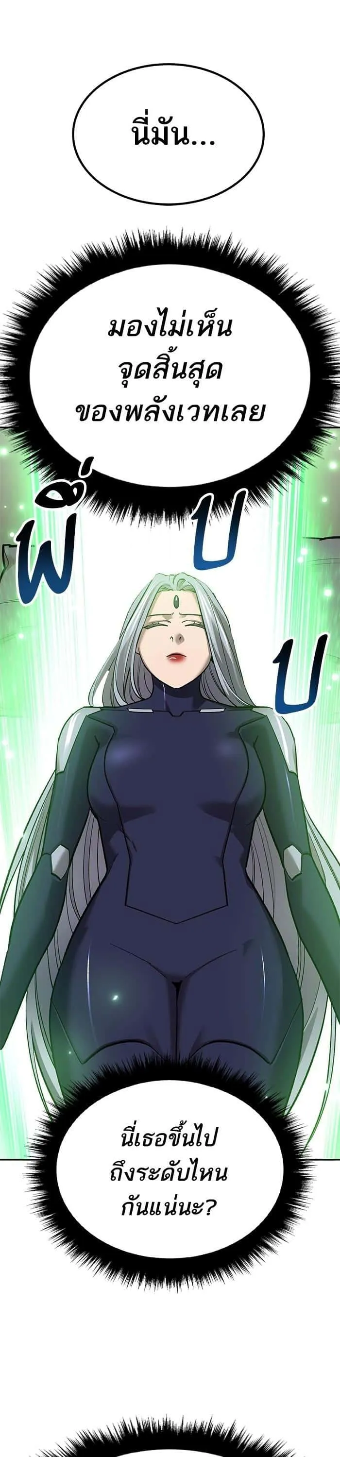 Limit Breaker ยอดคนเลเวลทะลุ ตอนที่ 156 หน้า 19