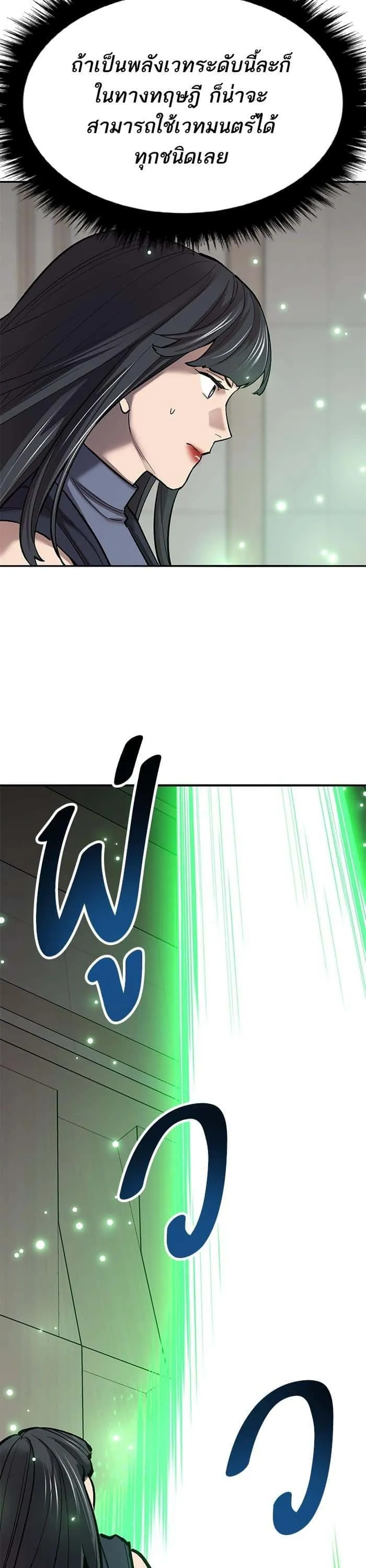Limit Breaker ยอดคนเลเวลทะลุ ตอนที่ 156 หน้า 20