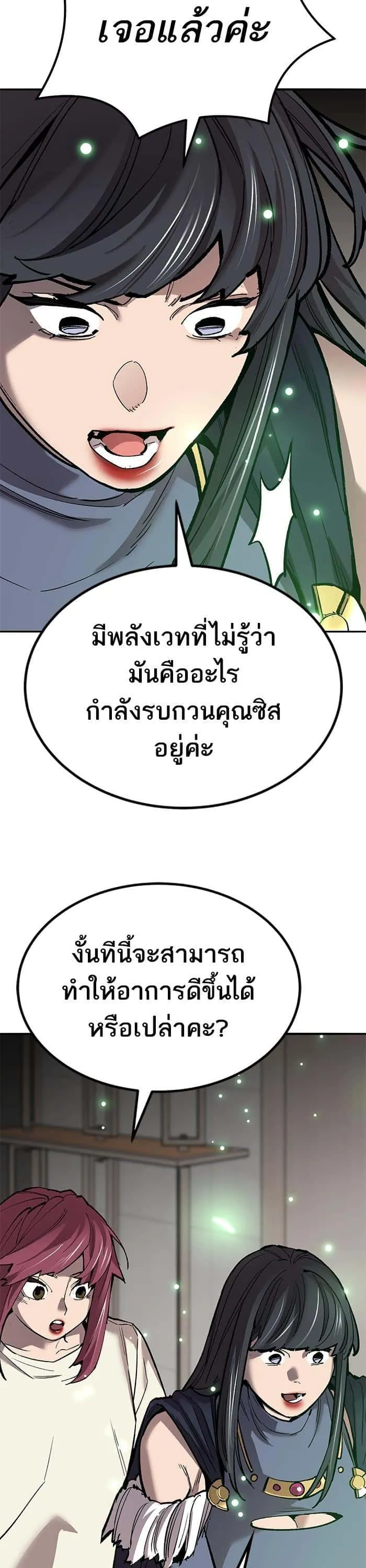 Limit Breaker ยอดคนเลเวลทะลุ ตอนที่ 156 หน้า 22