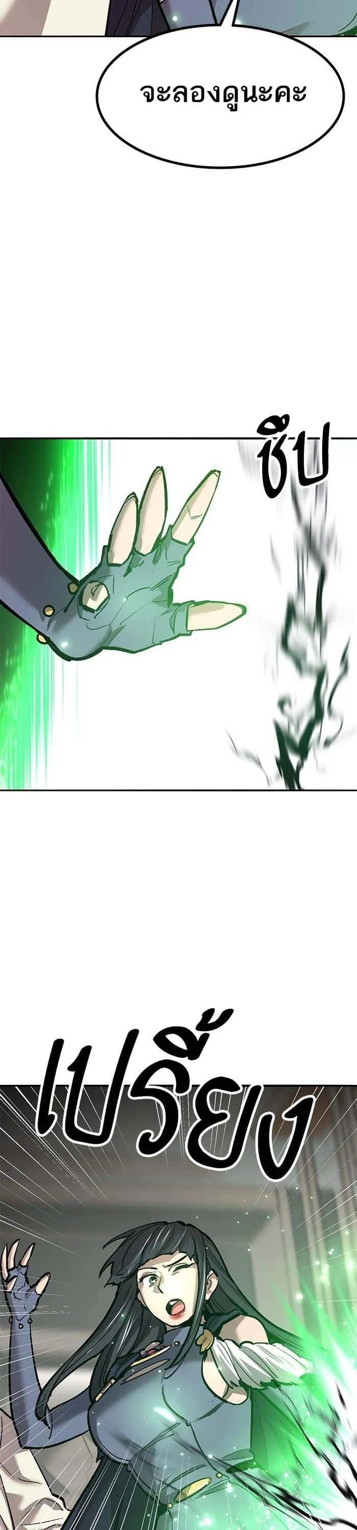 Limit Breaker ยอดคนเลเวลทะลุ ตอนที่ 156 หน้า 23